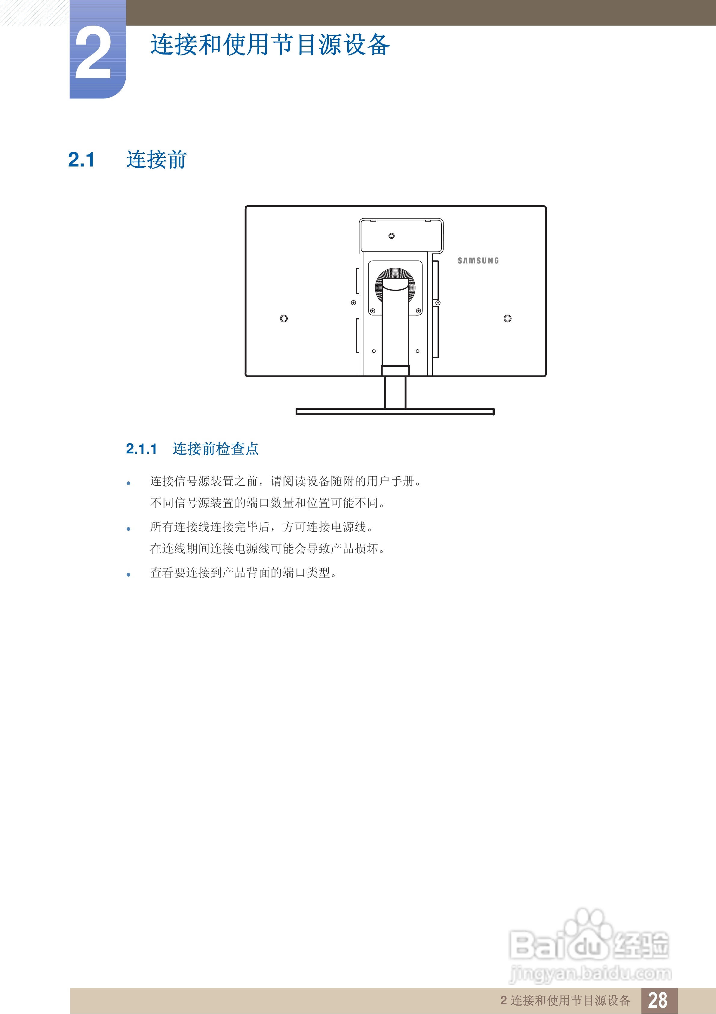 三星S24A850DW液晶显示器使用说明书:[3]