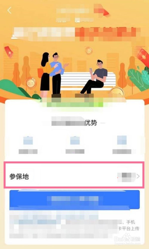 支付宝如何给社保卡更换参保地