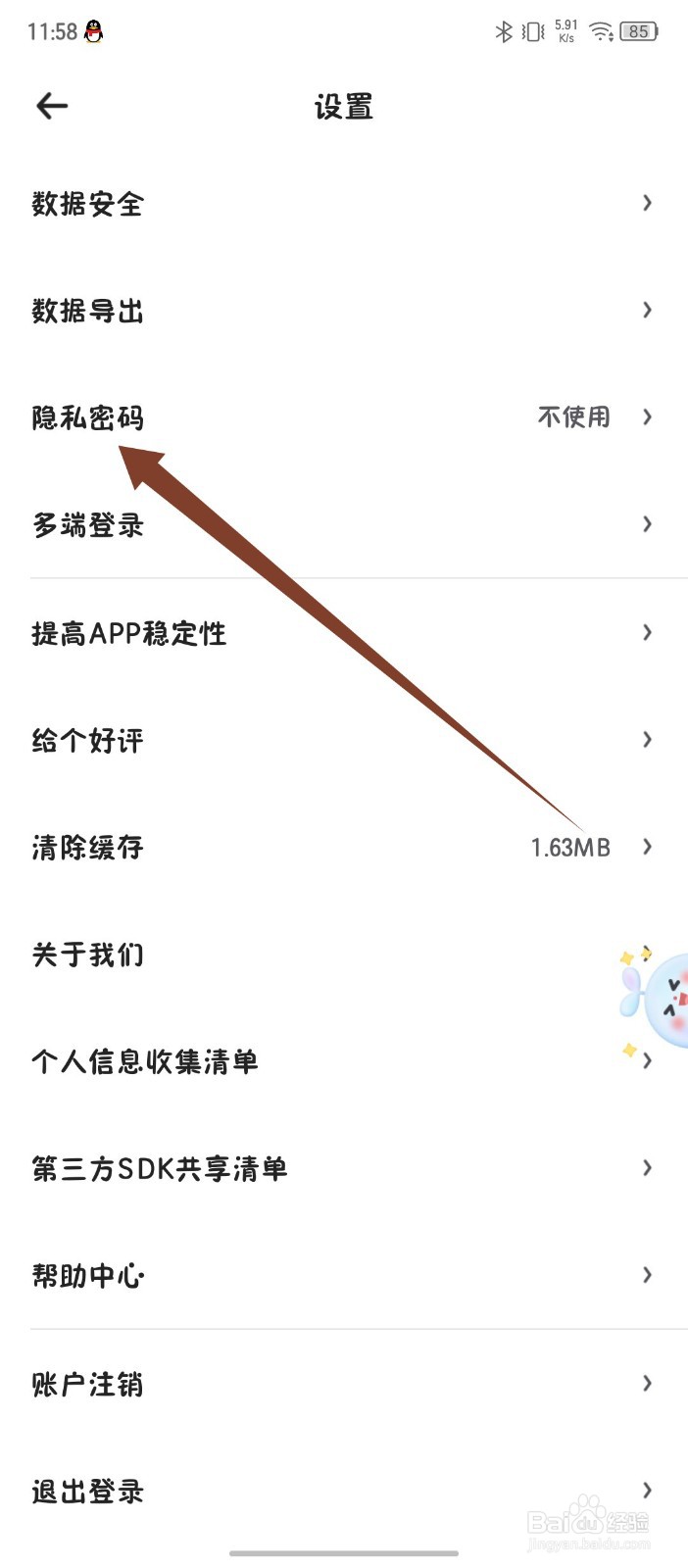 时光序怎么设置启动时使用隐私密码