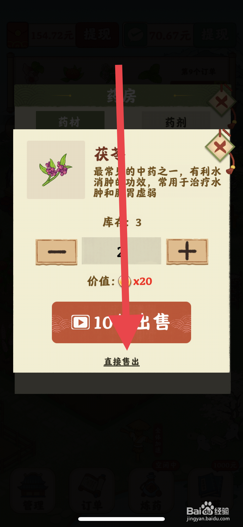 杏林世家怎么将茯苓卖给药房