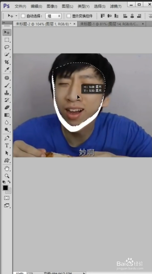 怎样用Ps制作表情包