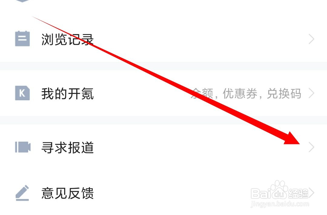 如何在36氪中寻求报道