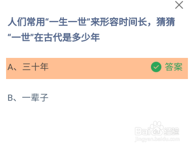 一生一世中的“一世