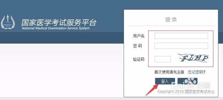 国家公卫执业医师考分怎么查