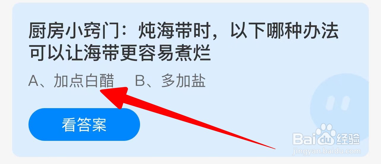 炖海带时哪种办法海带更容易煮烂蚂蚁庄园