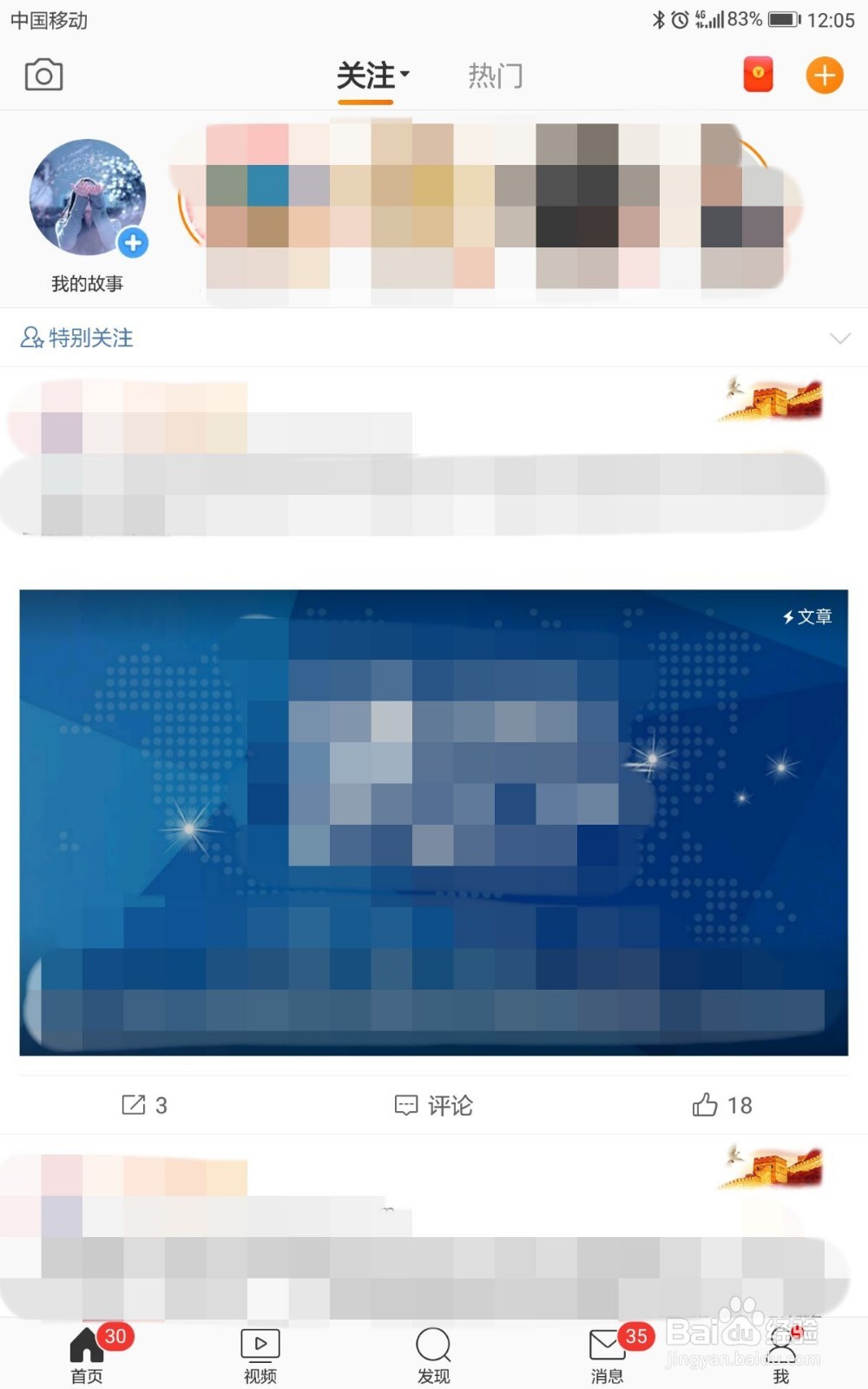 微博如何关闭未关注人消息数字提醒