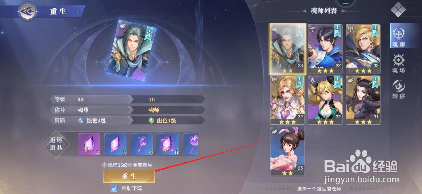 斗罗大陆魂师对决如何重生魂师