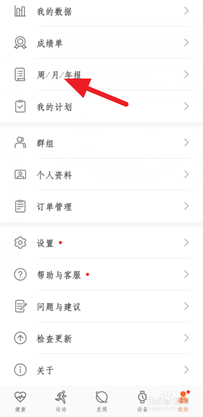 华为运动周报怎么获得