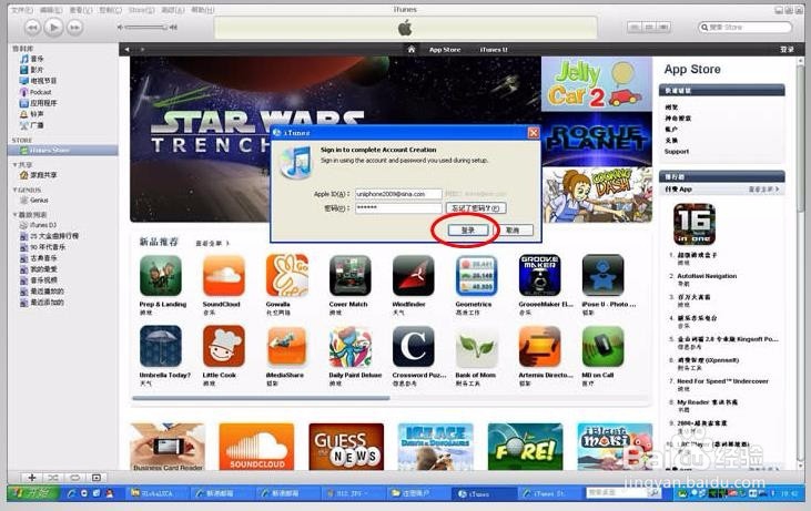 怎么注册iTunes 免费帐户