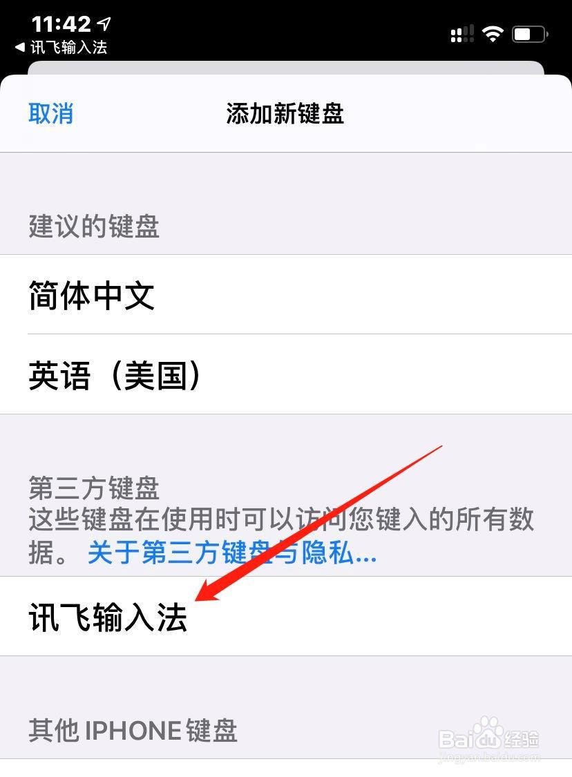 手机如何安装新的输入法