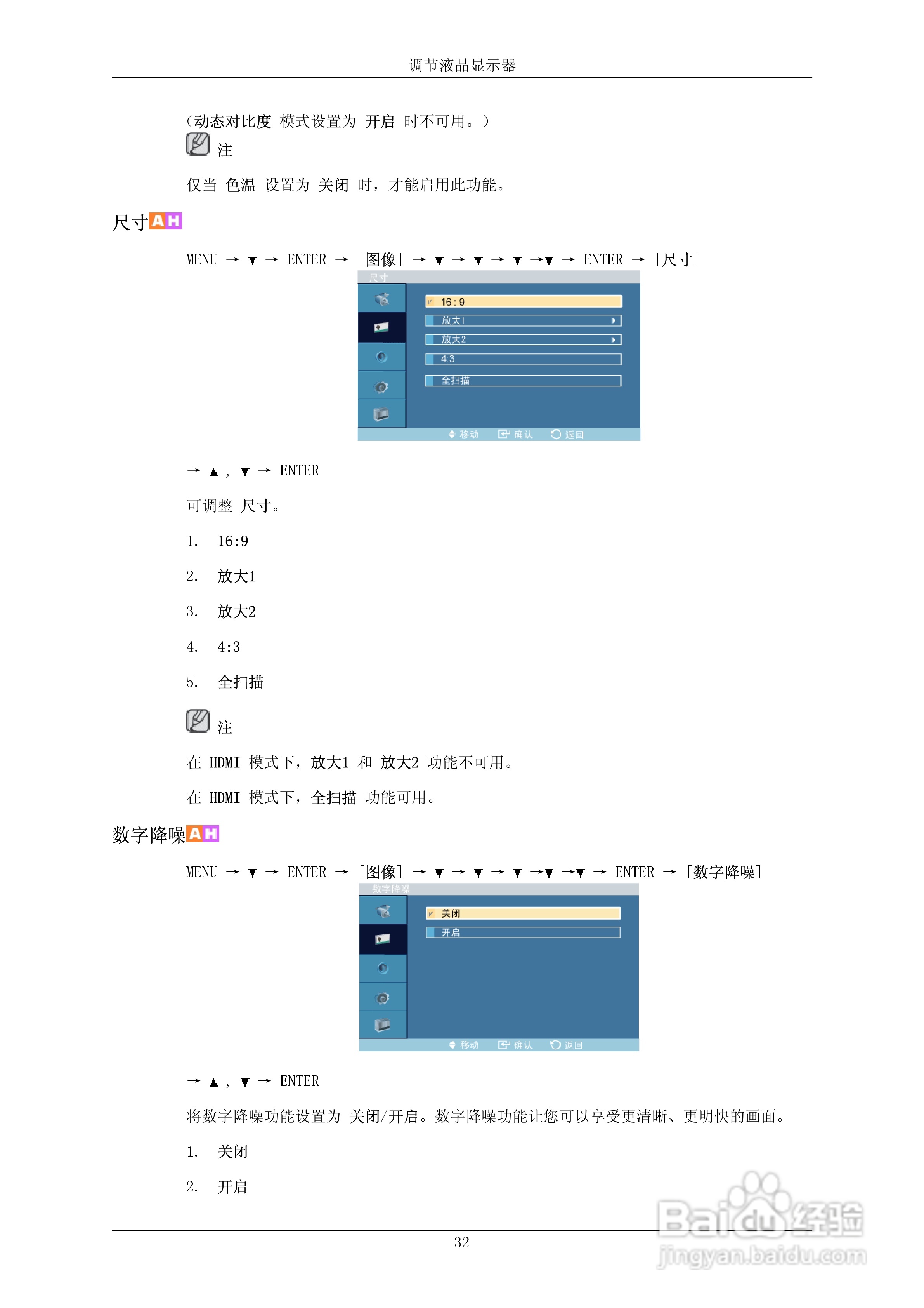 三星700DRN液晶显示器使用说明书:[6]