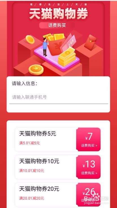 话费换天猫购物券