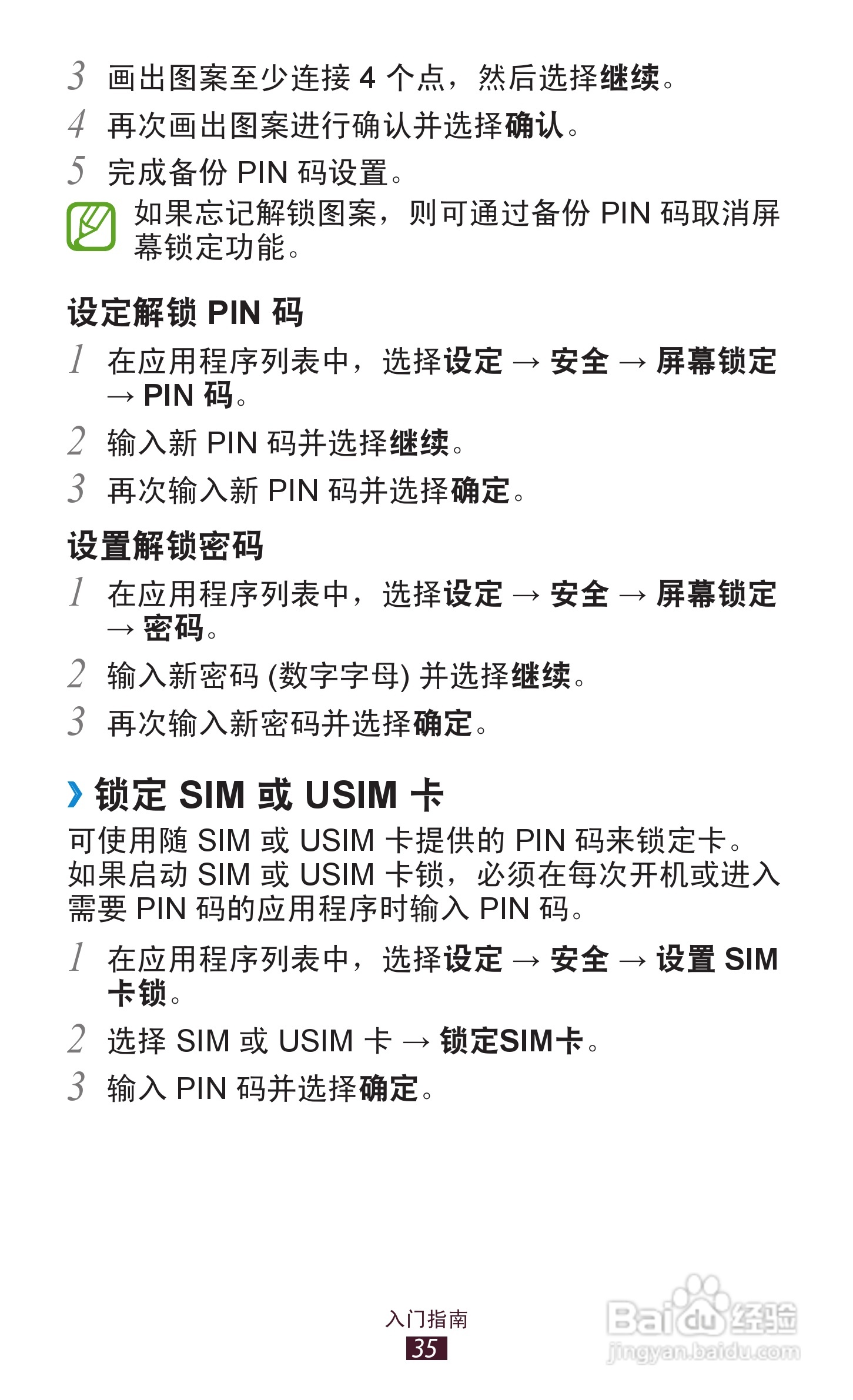 三星GT-S7562手机说明书:[4]