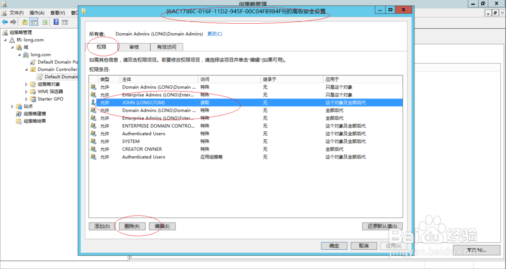 Windows删除内置AD域控组策略对象委派特殊权限