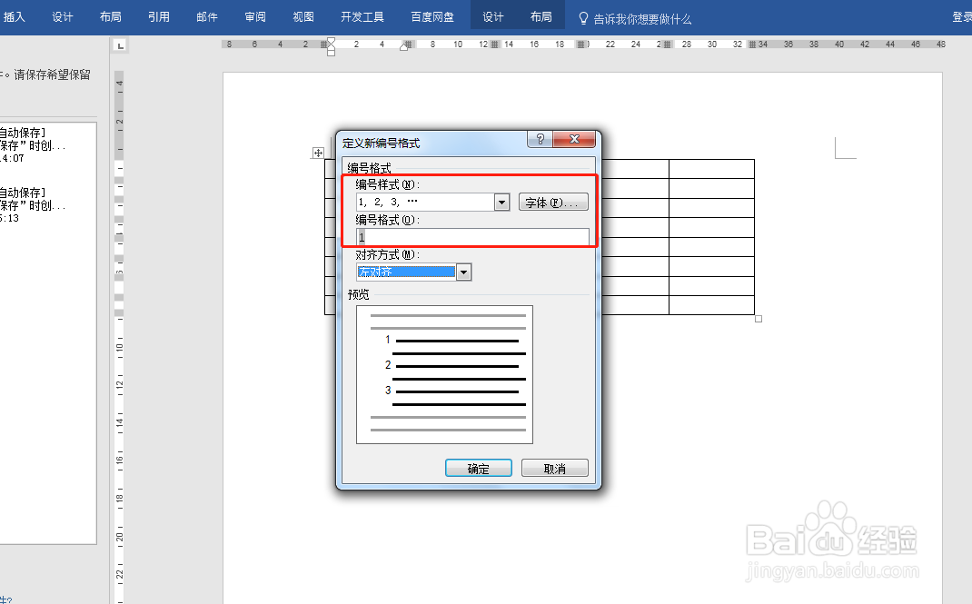 word简单的序列号怎么输入?