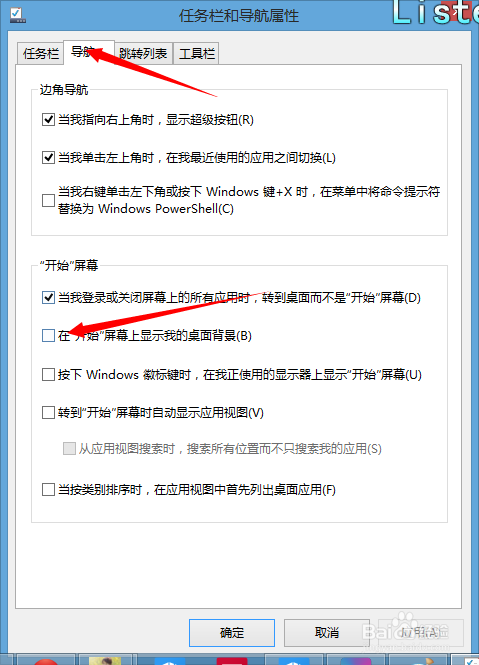 win8.1怎么更改开始界面