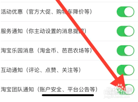淘宝团队通知如何开启