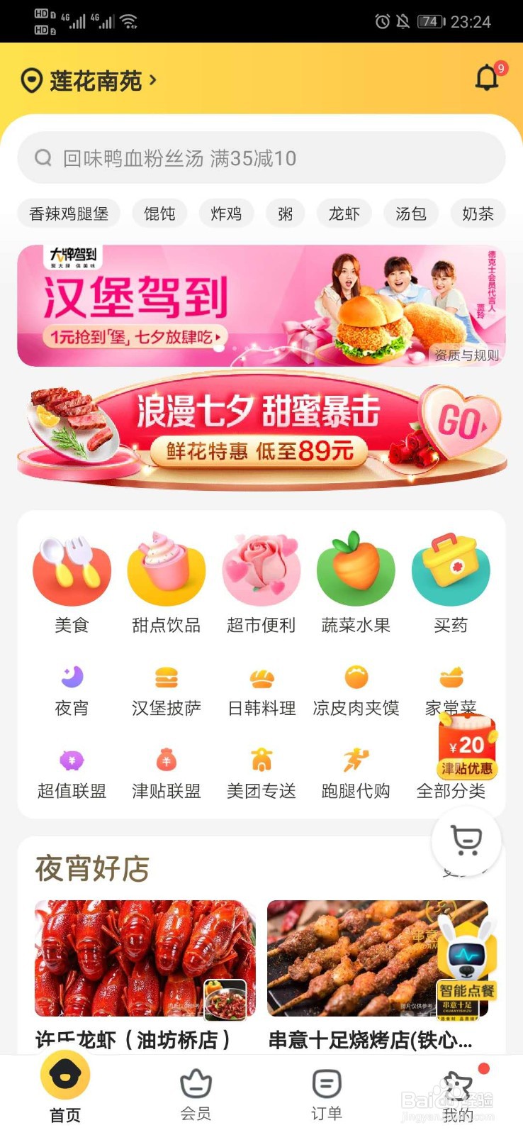 美团外卖怎么删除收货地址