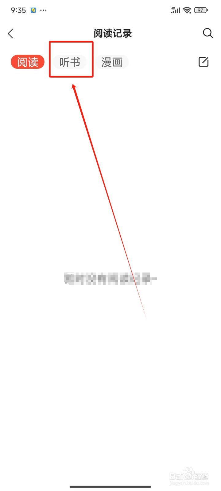 速读免费小说中怎样查看听书记录