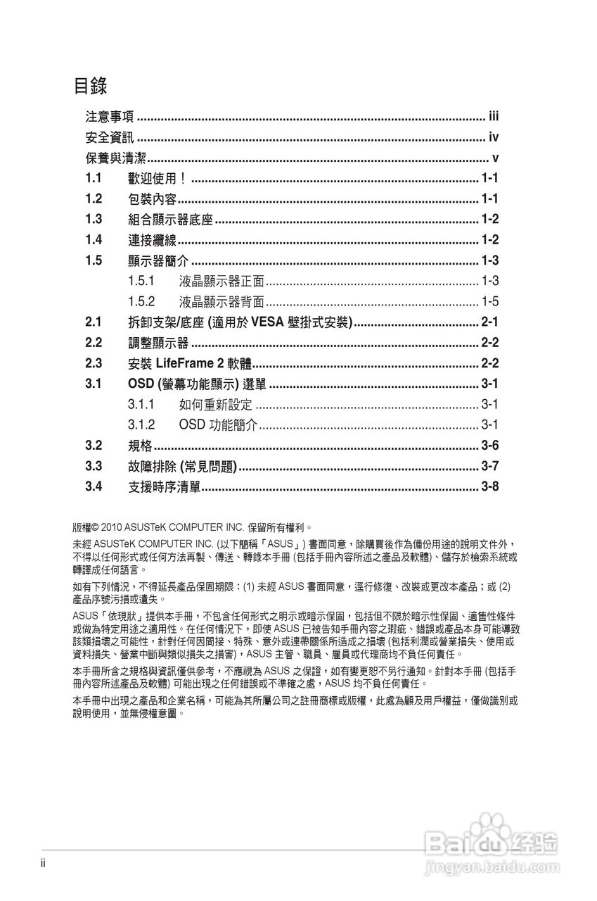 华硕VK276Q液晶显示器使用说明书:[1]