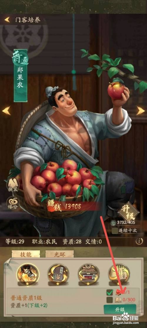 叫我大掌柜2名门客升到10级怎么操作