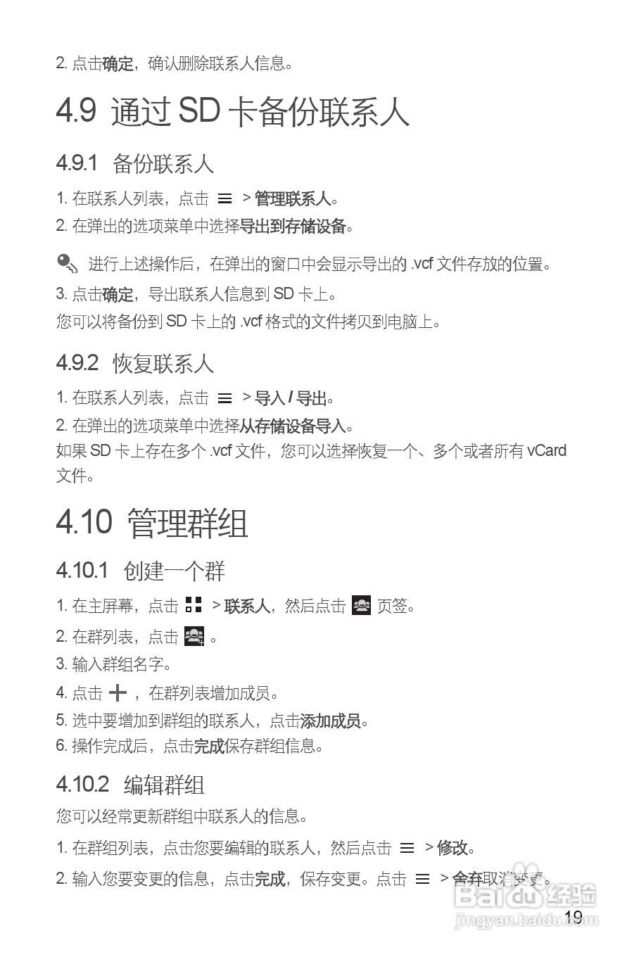 华为C8812E手机说明书:[3]