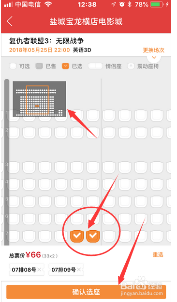 如何使用横店电影城APP快速选座和购买电影票