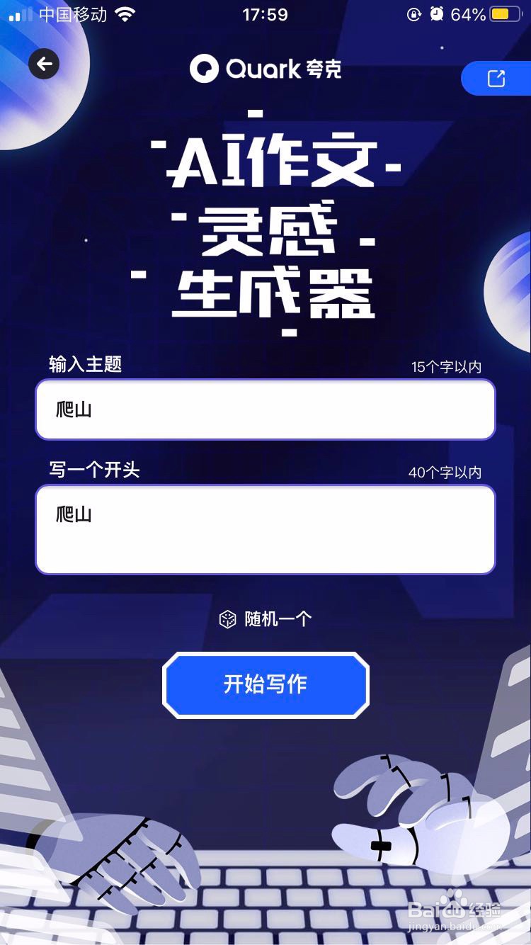 如何用AI写作文找灵感