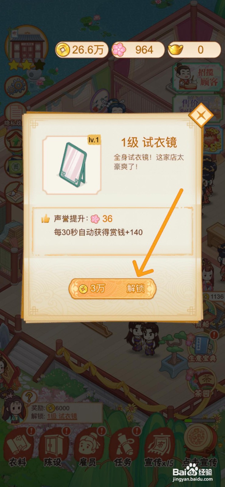 一品布庄如何给店内摆设试衣镜