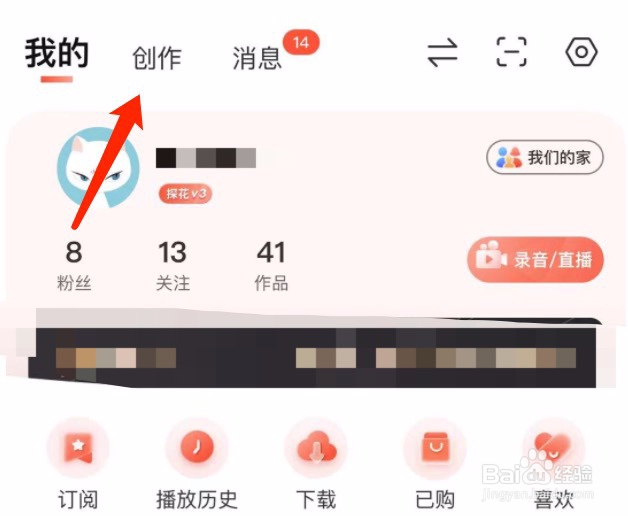 喜马拉雅如何查看官方的创作活动