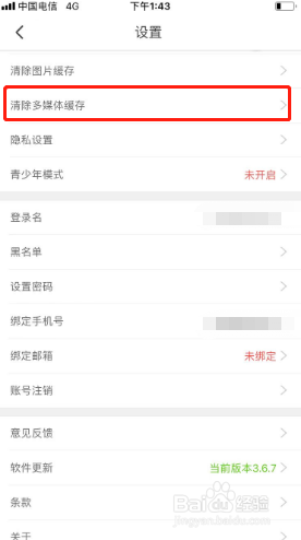 乐嗨直播如何清除多媒体缓存