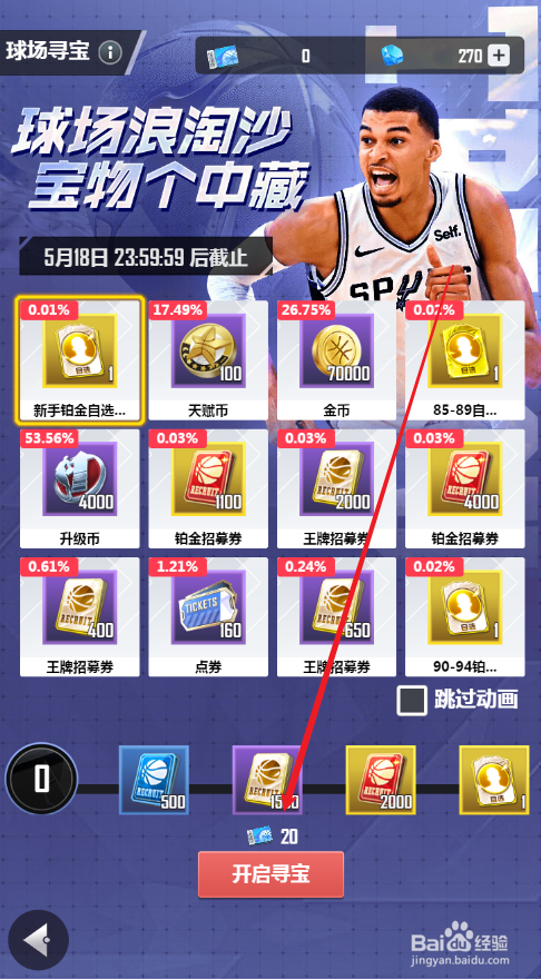 美职篮英雄在哪里进行寻宝