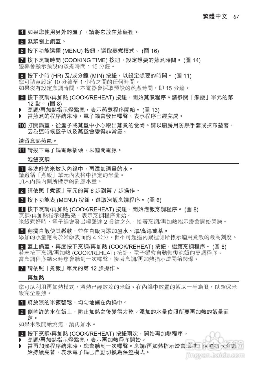 PHILIPS HD4746电饭煲说明书:[4]