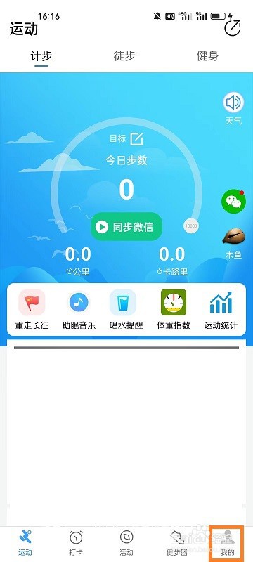 健康运动计步器如何关联城市