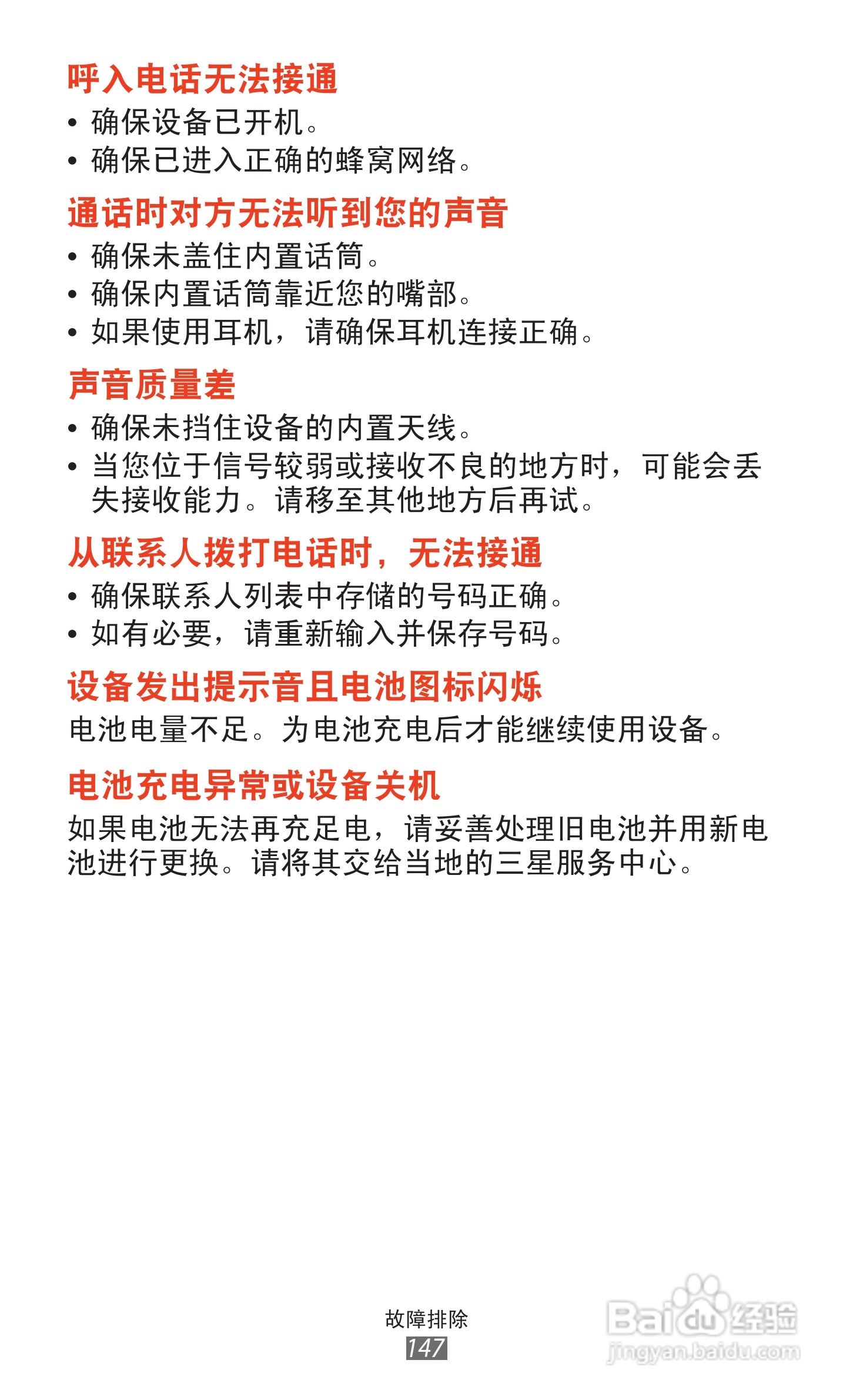 三星GT-N8000手机说明书:[15]