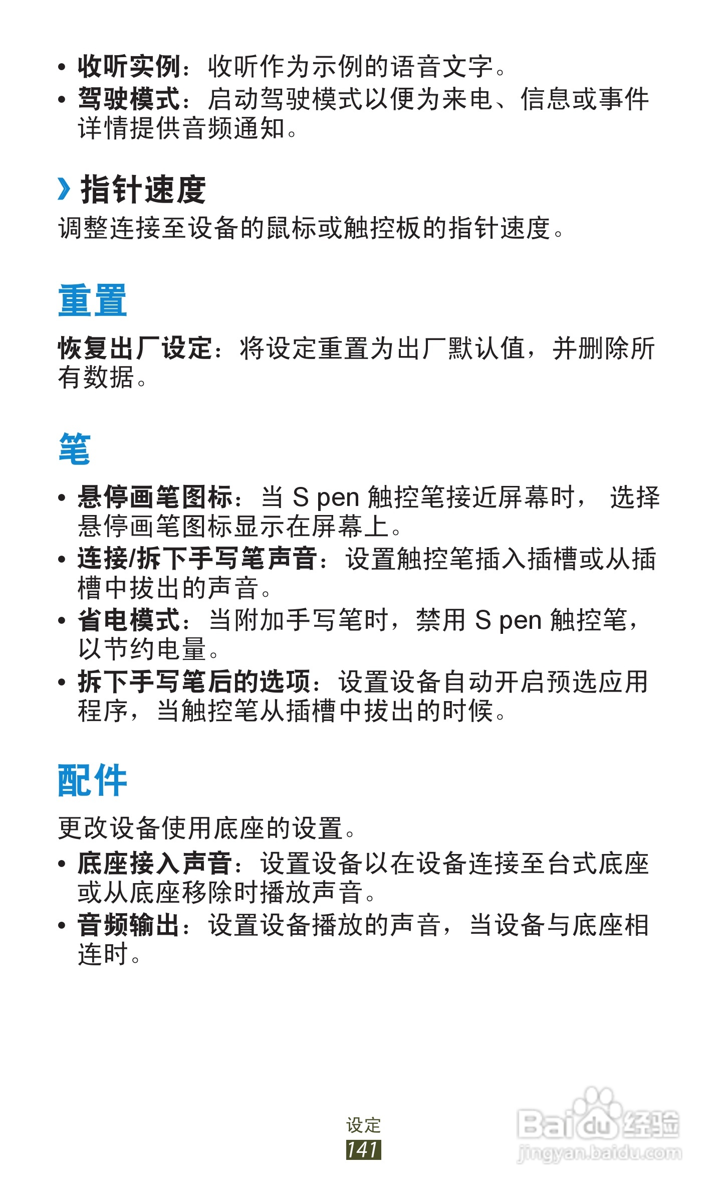 三星GT-N8000手机说明书:[15]