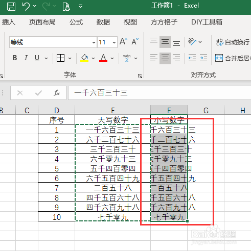 excel如何將大寫數字轉為小寫數字