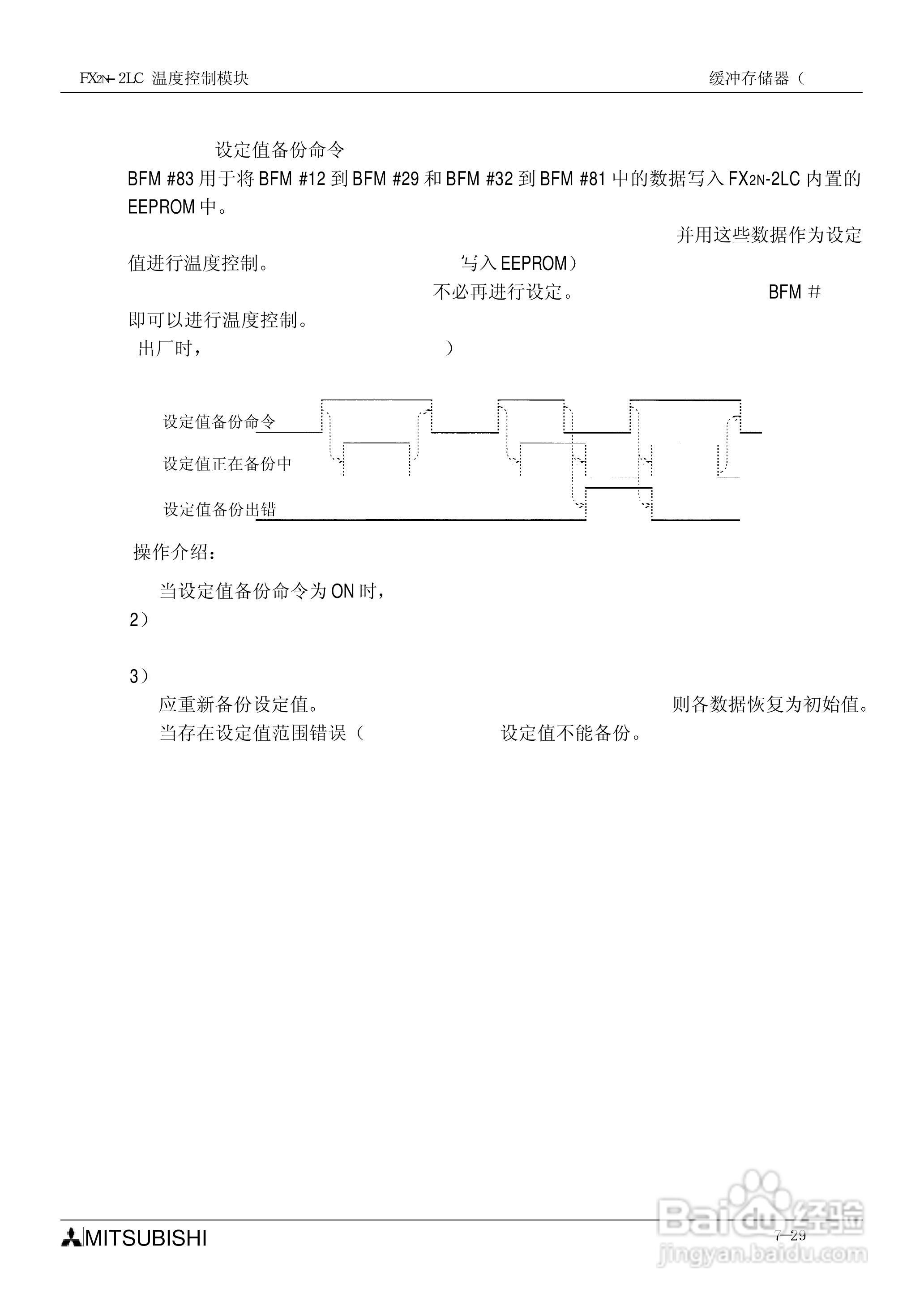 MITSUBISHI FX2N-2LC温度控制模块说明书:[9]