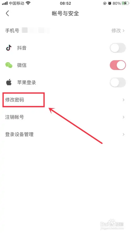 皮皮虾如何修改密码