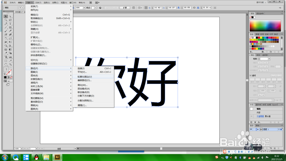 如何让两个一样的文字叠加能产生双描边效果