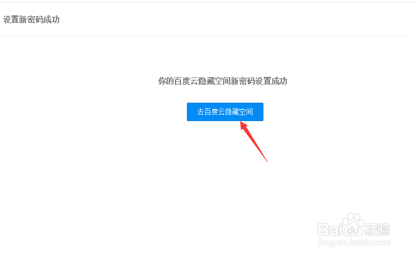 百度云管家隐藏空间密码忘记了怎么办