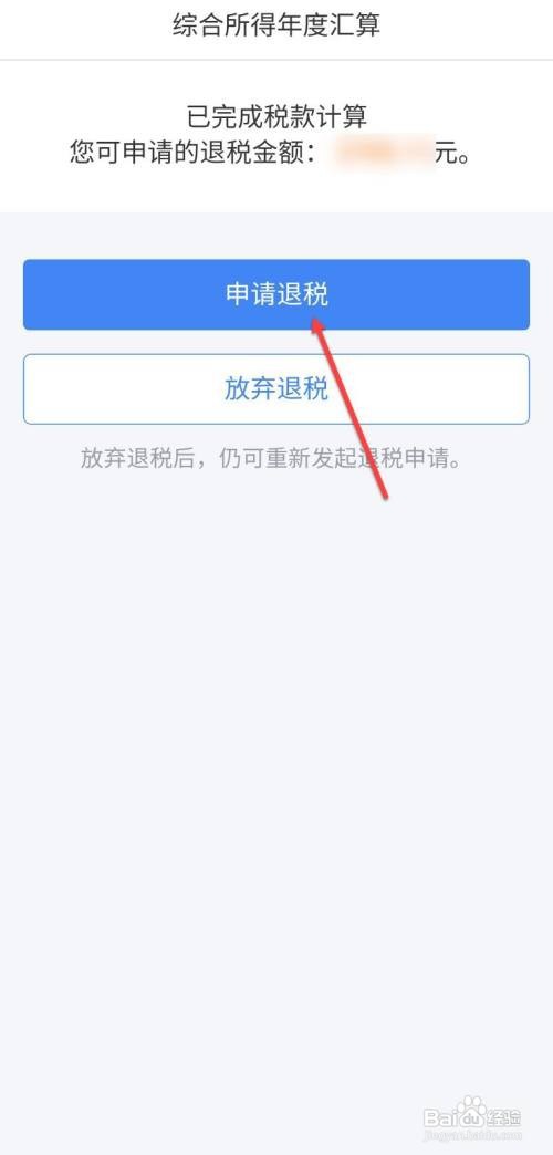 个人所得税如何办理退税