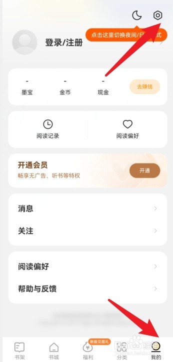 得间极速版怎么取消最近阅读展示
