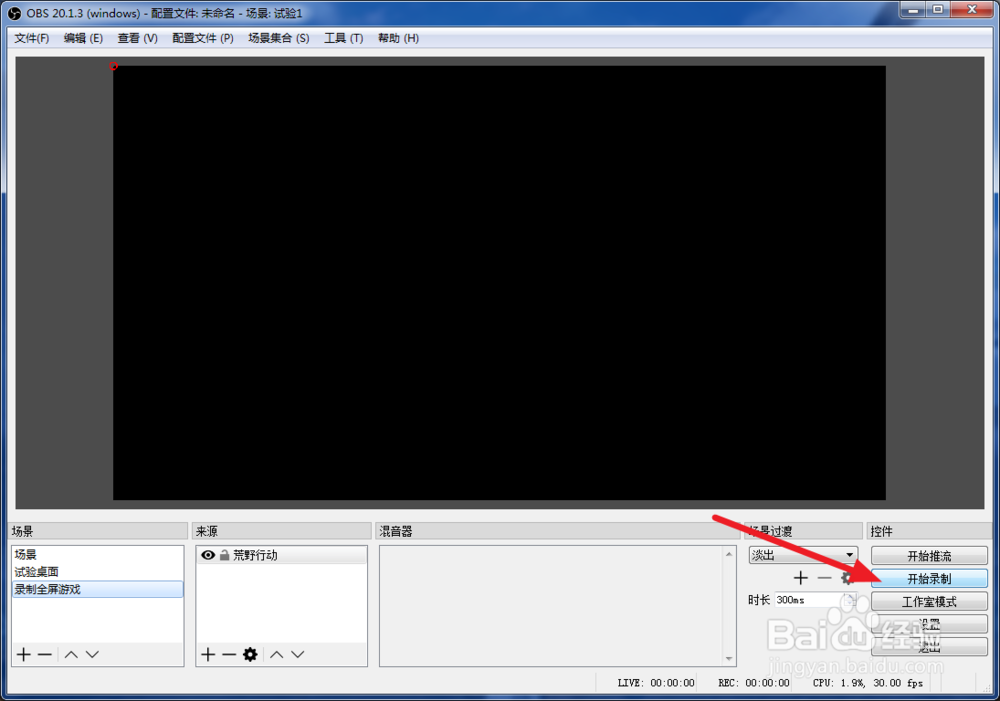 obs如何录制全屏游戏（高清）