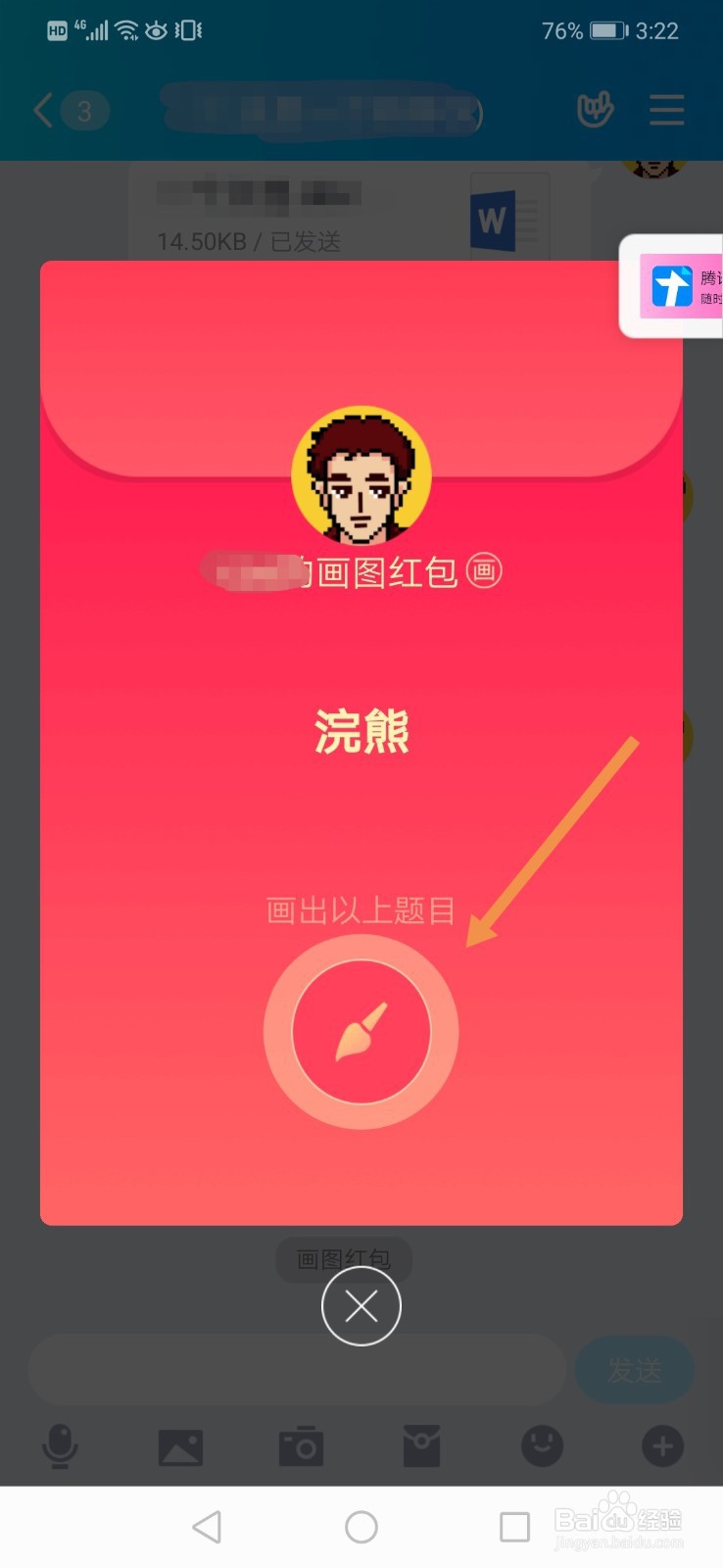 QQ画图红包浣熊怎么画