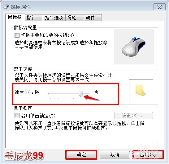 Windows7系统鼠标的设置和灵敏度的调节