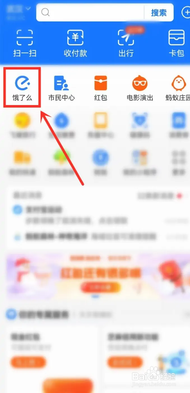 饿了么APP如何查看2022年度账单