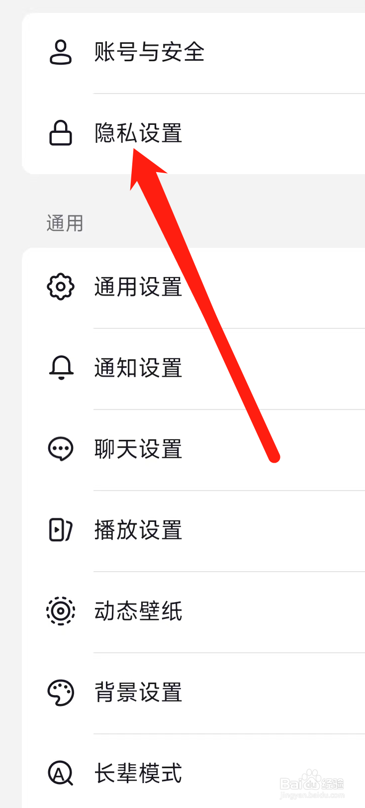 抖音进行隐私设置