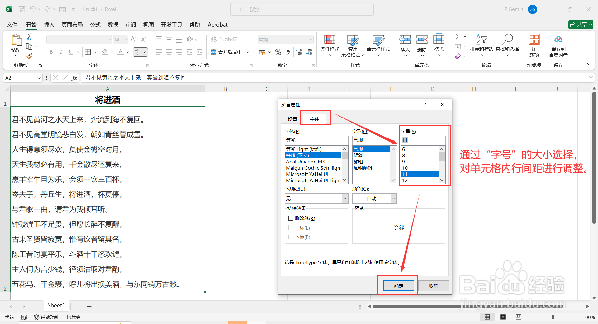 如何调整Excel表格单元格内文字的行间距?