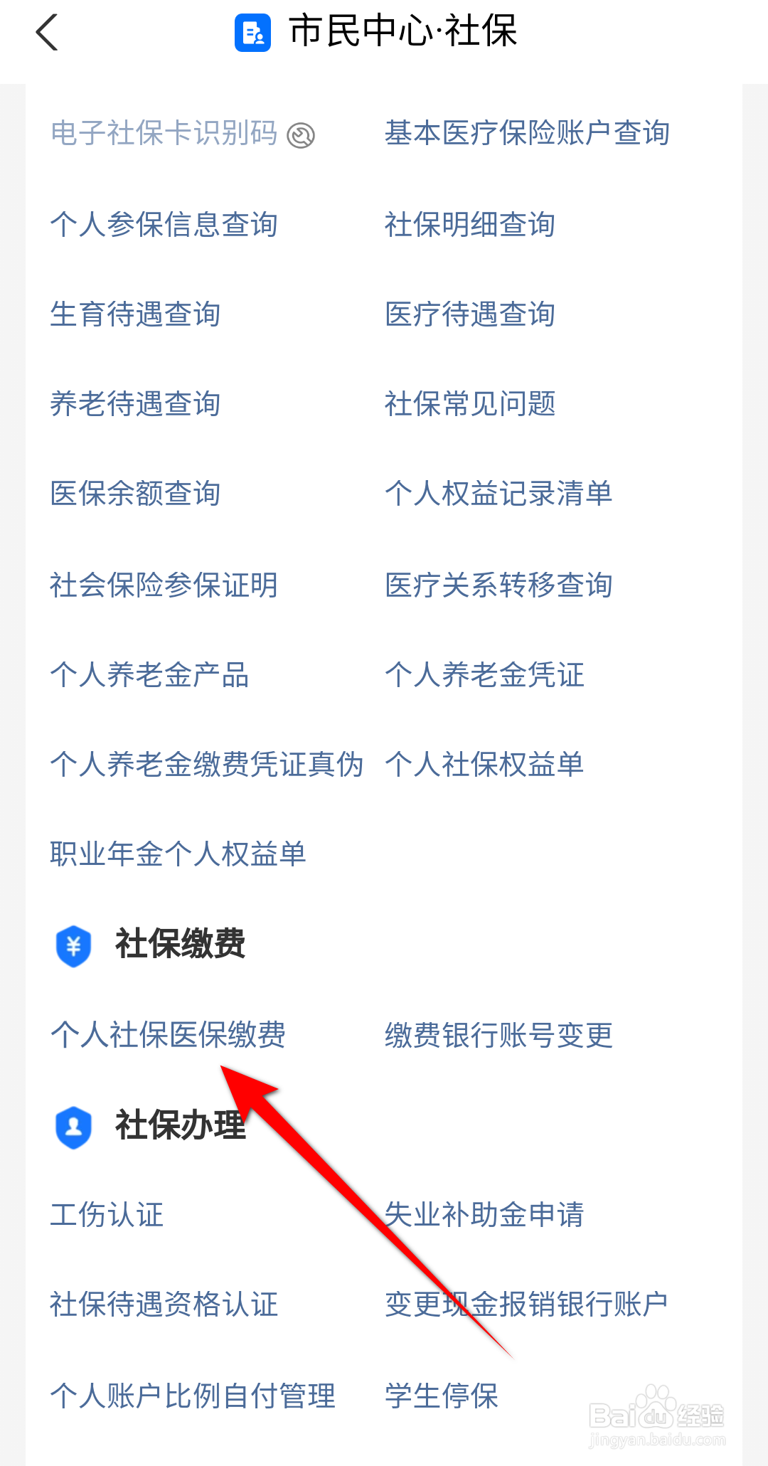新疆税务社保缴费怎么交医保